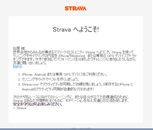 Stravaで何ができるの 登録方法と使い方