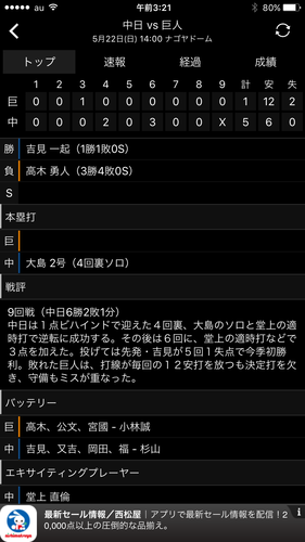 Iphoneアプリのスポーツナビプロ野球速報の使い方を画像付きで解説