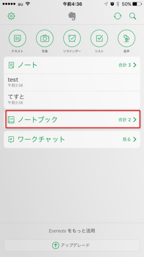 Iphoneでエバーノートのノートブックを消す方法２０１６